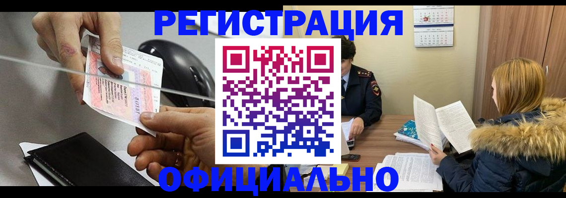 прописка ребенка в Данилове