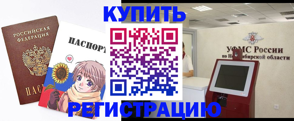 прописка штамп в Данилове